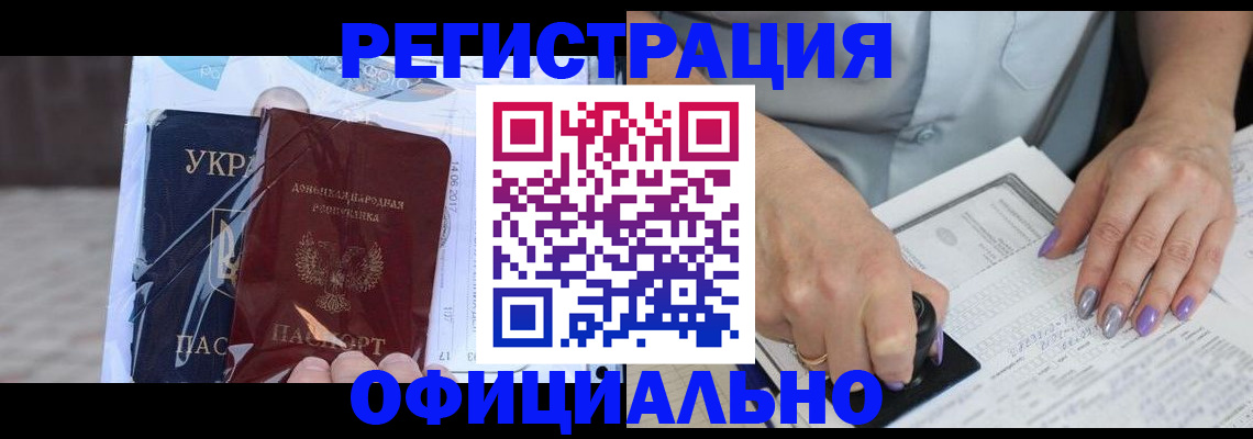 прописка для работы в Похвистнево