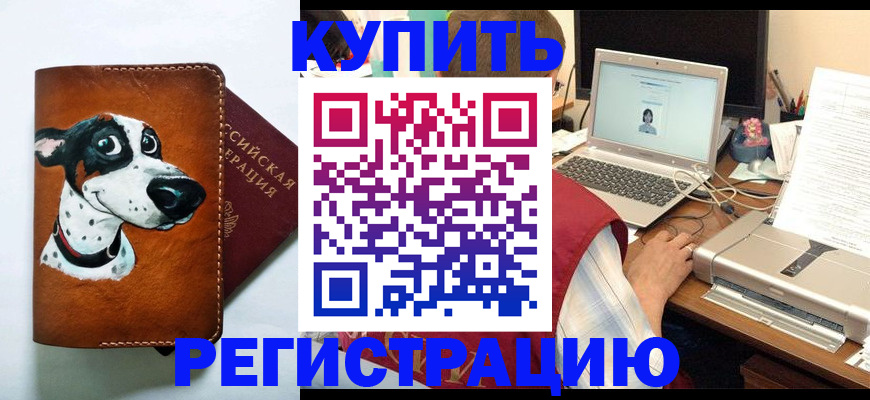 прописка для работы в Похвистнево