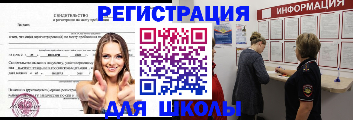 прописка ребенка в Похвистнево
