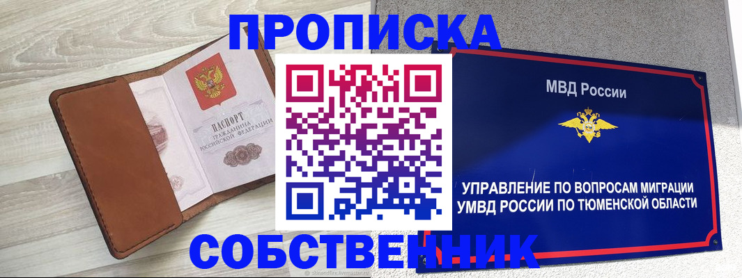 временная регистрация в Похвистнево